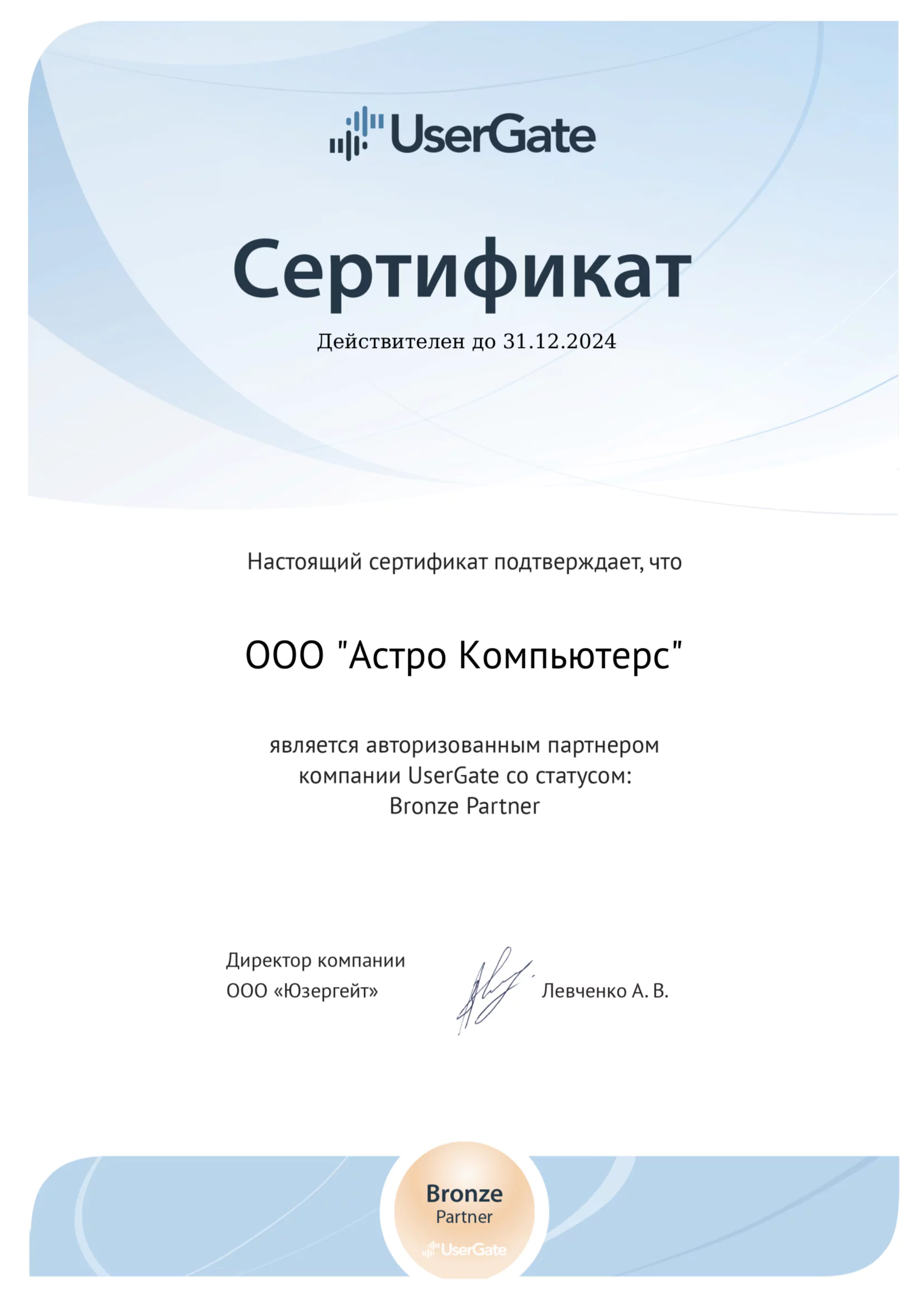 Company Certificate